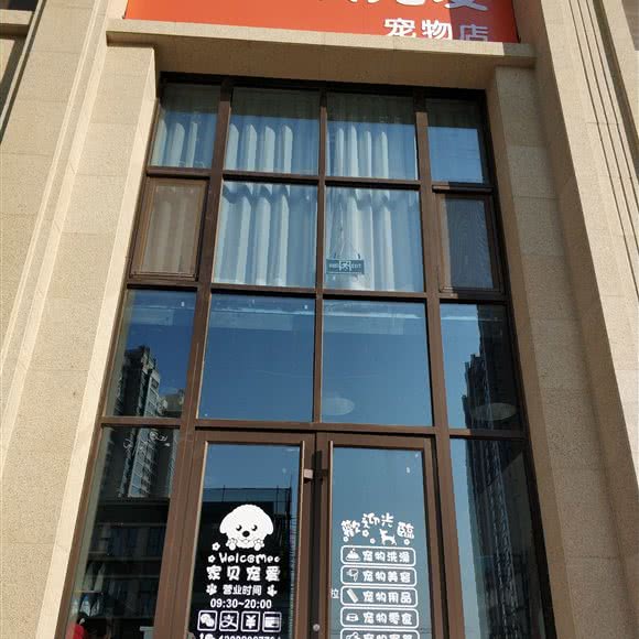 家贝宠爱宠物店:保定市涿州市