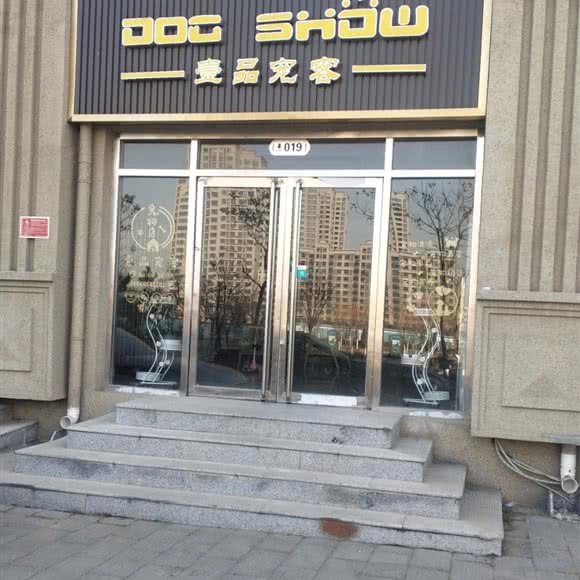 壹品宠客私宠会所:保定市高碑店市