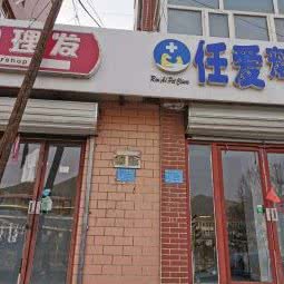 任爱宠物诊所:张家口市崇礼区