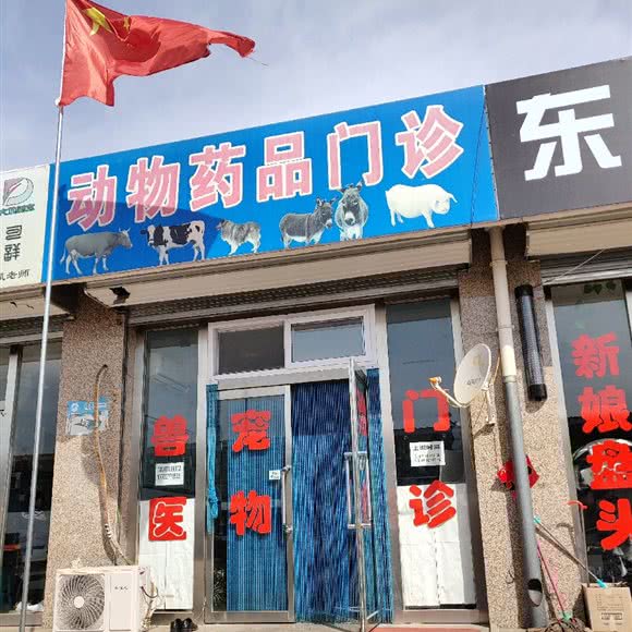 动物药品门诊:张家口市阳原县