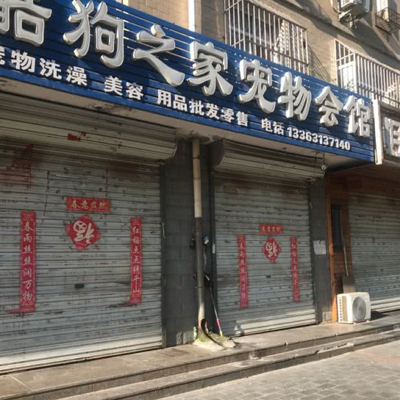 酷狗之家狗狗会馆:张家口市怀来县