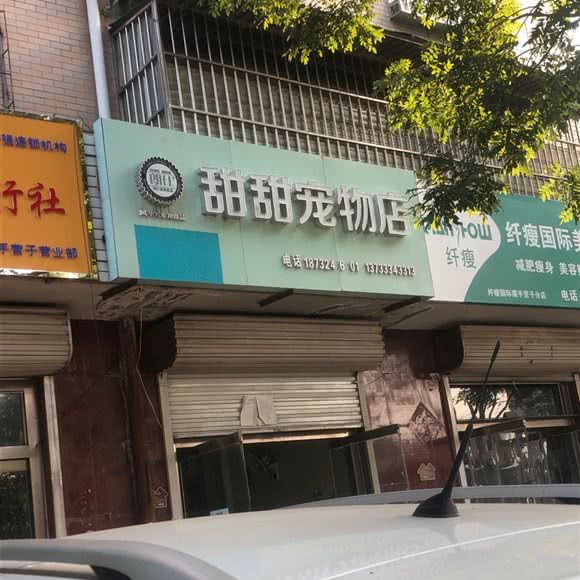 朗仕甜甜宠物店:承德市鹰手营子矿区