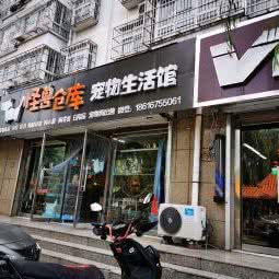 怪兽仓库宠物生活馆:承德市鹰手营子矿区