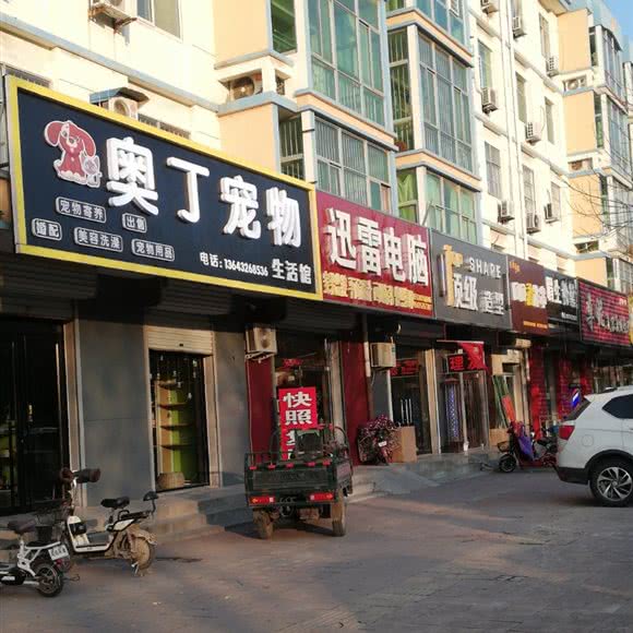 她@它:沧州市河间市