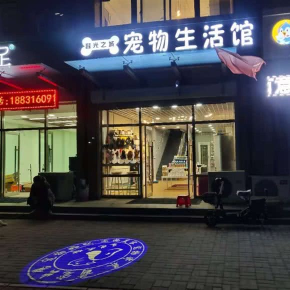 暮光之城宠物生活馆:廊坊市固安县
