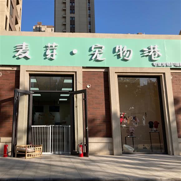 麦芽·宠物港(固安店):廊坊市固安县