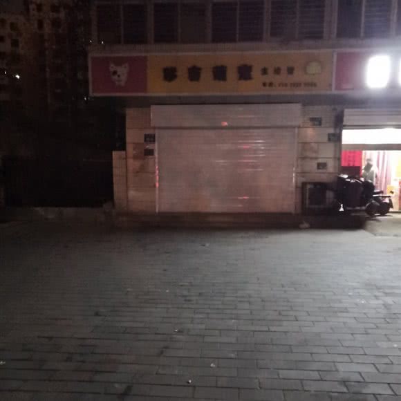 哆吉萌宠生活馆:保定市莲池区华电/警官学院附近