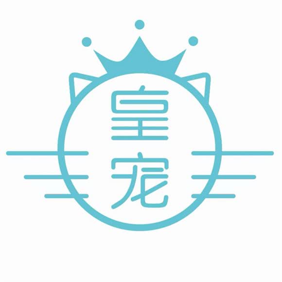 皇宠宠物生活馆:廊坊市固安县