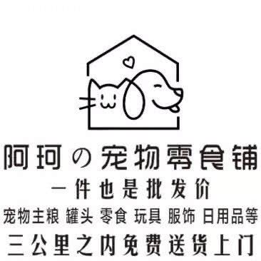 阿珂の宠物零食铺:廊坊市三河市