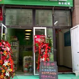 圣宠宠物店(燕京航城店):廊坊市三河市