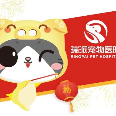 瑞派·关忠爱维动物医院(新天地店):廊坊市三河市