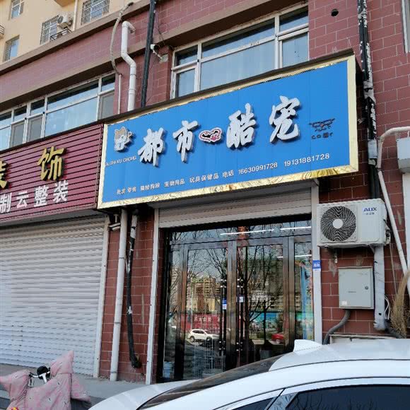 都市酷宠:衡水市深州市