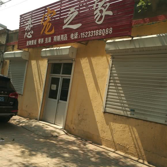 恋宠之家:衡水市深州市