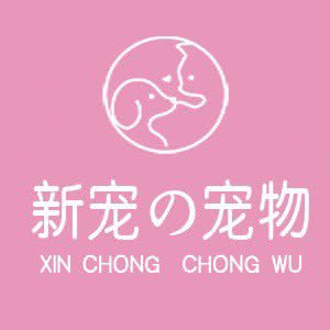 新宠宠物:承德市双桥区大学城附近