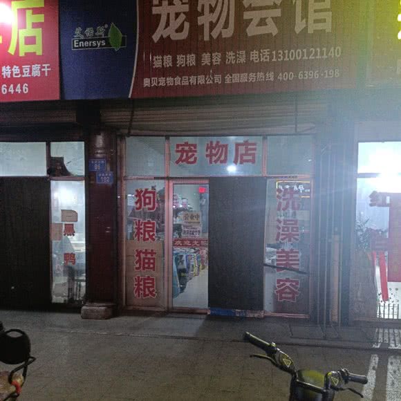 宠物会馆:大同市灵丘县