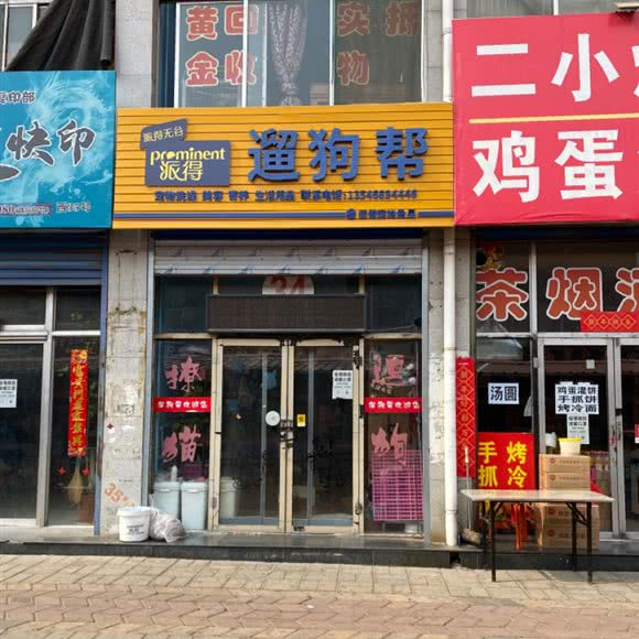 遛狗帮:阳泉市盂县