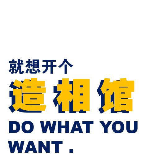 就想开个造相馆·宠物摄影:长治市潞州区