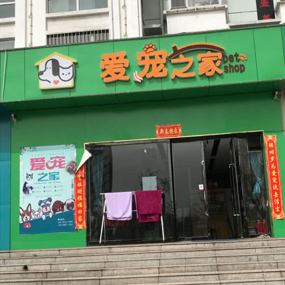 爱宠之家:长治市襄垣县