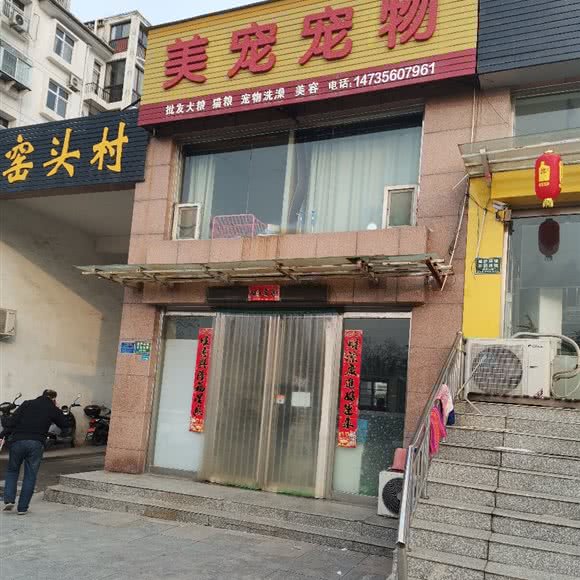 美宠宠物:晋城市阳城县