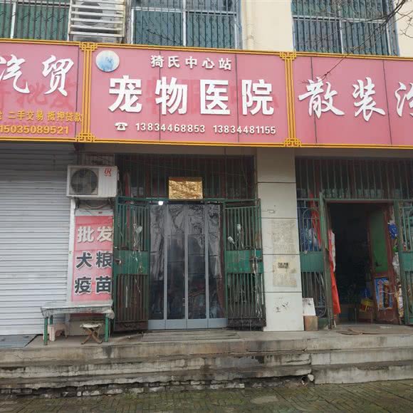猗氏中心站宠物医院:运城市临猗县
