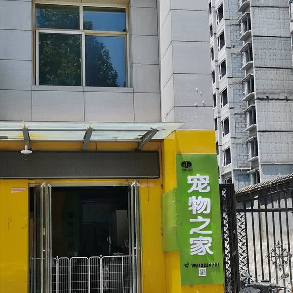 宠物之家:运城市垣曲县