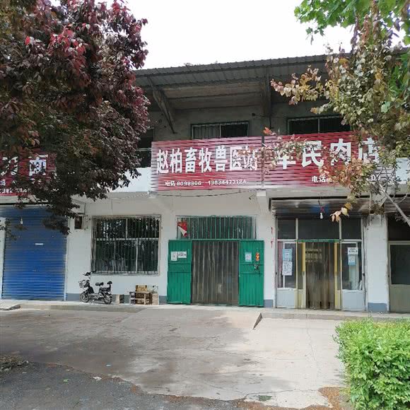 赵柏畜牧兽医站:运城市永济市