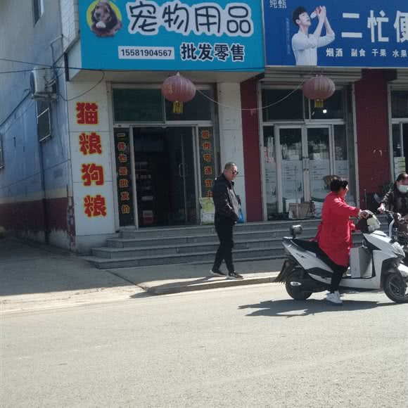 叮咚宠物用品:忻州市定襄县