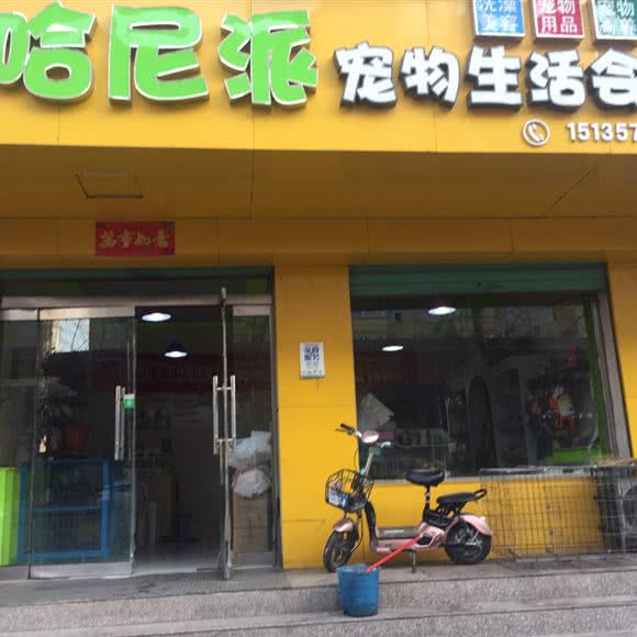 哈尼派宠物生活会馆:临汾市侯马市