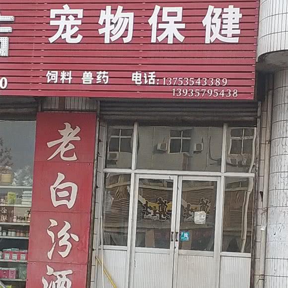 宠物保健:临汾市霍州市