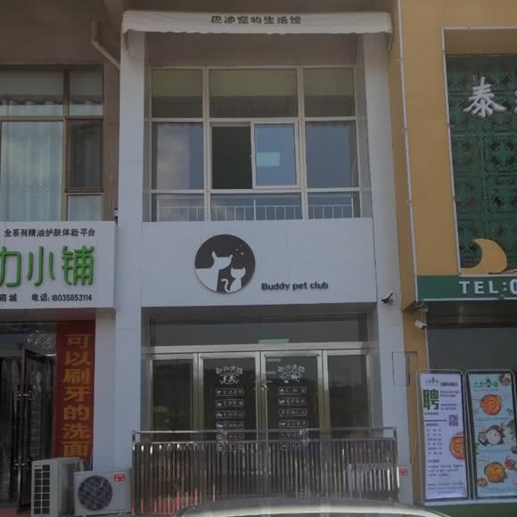 巴迪宠物生活馆:吕梁市离石区