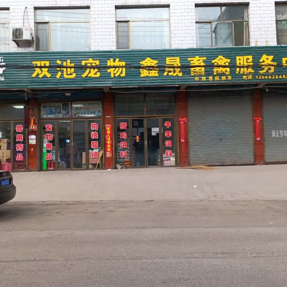 双池宠物帮:吕梁市交口县