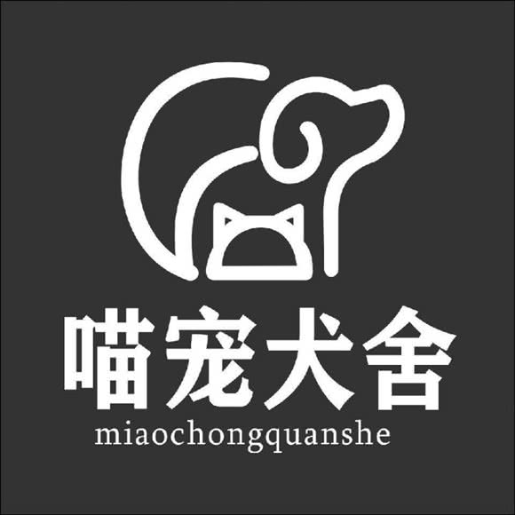 喵宠犬舍:呼和浩特市回民区