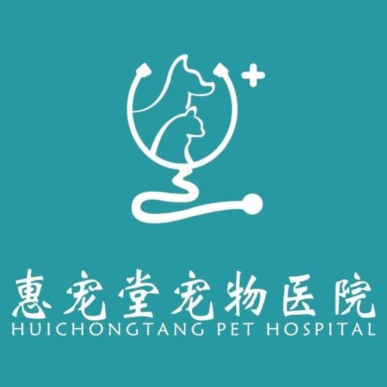 24星期惠宠堂宠物医院:呼和浩特市赛罕区