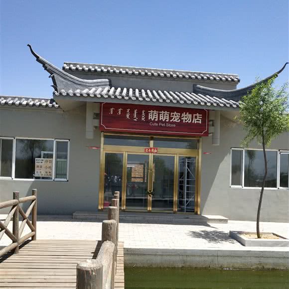 萌萌宠物店:呼和浩特市托克托县
