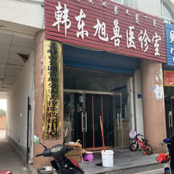 韩东旭兽医诊室:赤峰市翁牛特旗