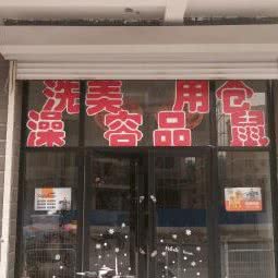 开鲁汪汪宠物用品店:通辽市开鲁县