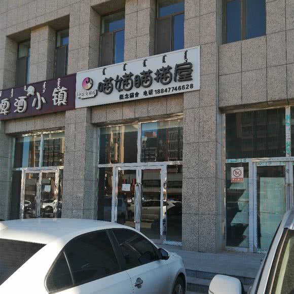 喵媌瞄描屋:鄂尔多斯市达拉特旗