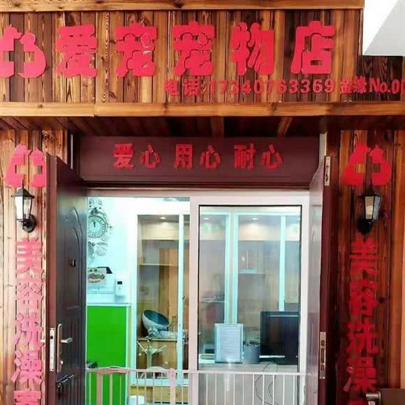 爱宠宠物店:廊坊市广阳区步行街附近
