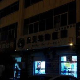 贝贝动物医院(银河北路店):廊坊市广阳区步行街附近