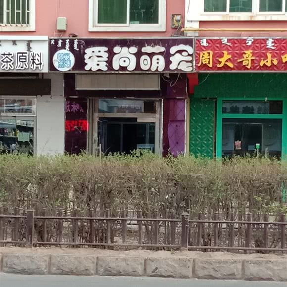 爱尚萌宠:巴彦淖尔市临河区