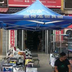 哮天宠物:廊坊市广阳区新源天街附近