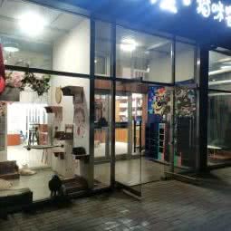 暹宠屋猫咪旅馆:廊坊市广阳区阿尔卡迪亚附近