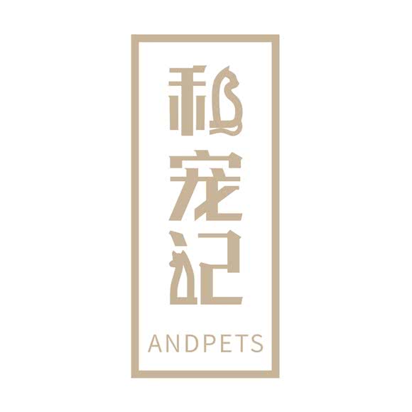 和宠记·宠物殡葬·火化服务中心:沈阳市浑南区