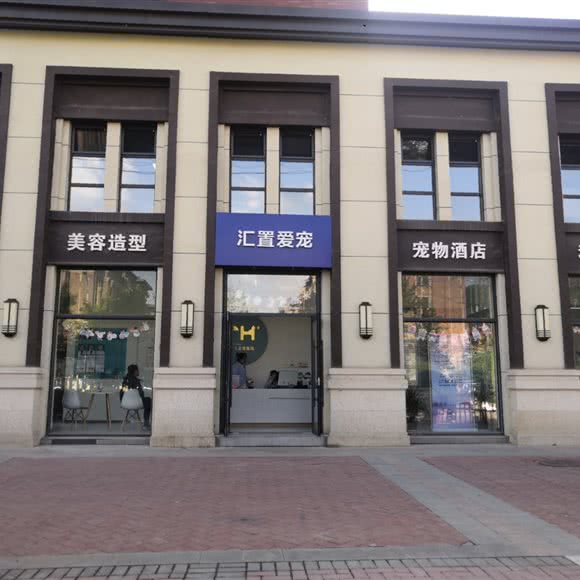 汇置爱宠:沈阳市沈北新区