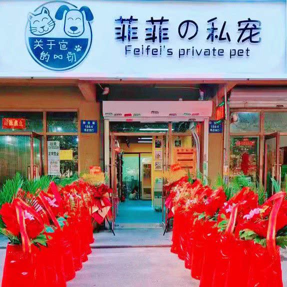 菲菲の私宠:沈阳市于洪区