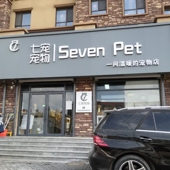 七宠宠物:沈阳市康平县