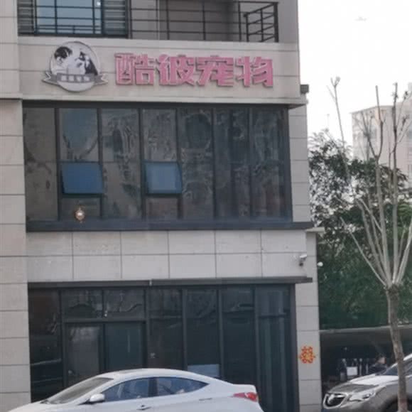酷彼宠物:太原市小店区体育路附近