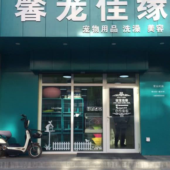 馨宠佳缘宠物店(太航小区店):太原市小店区亲贤街附近