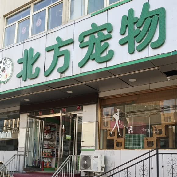 北方宠物旗舰店:太原市小店区长风街附近