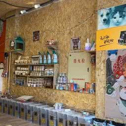 余生宠物生活馆:大连市甘井子区